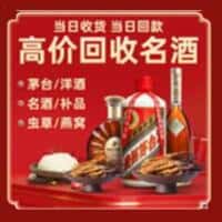 营口市西市洋酒回收:茅台酒,名酒,虫草,烟酒,老酒,营口市西市跃国烟酒经营部