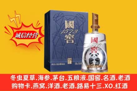 营口市西市回收国窖1573