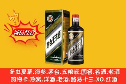 营口市西市回收王子酒