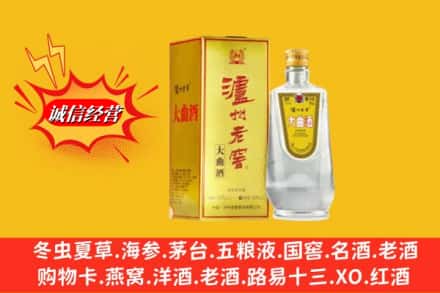营口市西市回收泸州老窖
