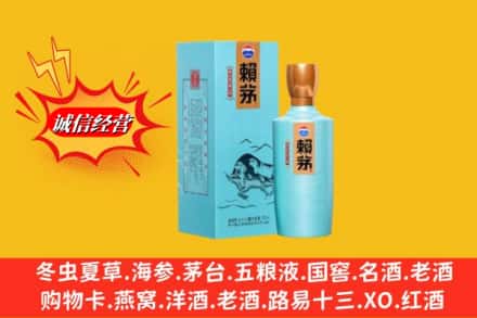 营口市西市回收赖茅