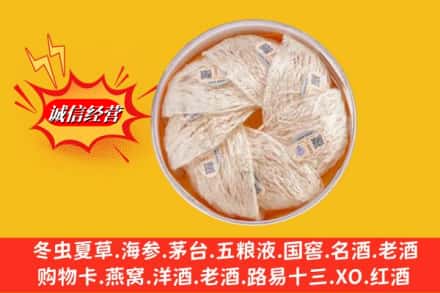 营口市西市回收燕窝
