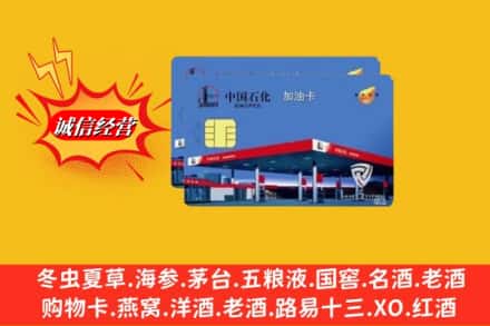 营口市西市回收加油卡